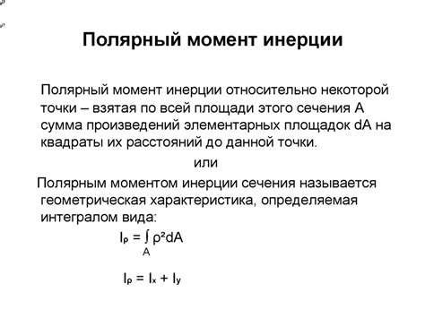 Момент инерции и коэффициент жесткости