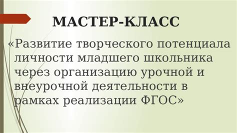 Монотонность и невозможность реализации творческого потенциала