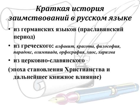 Морфологические и синтаксические проблемы заимствованной лексики в русском языке