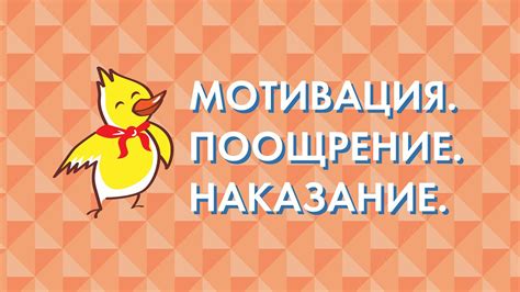 Мотивация и поощрение самостоятельности