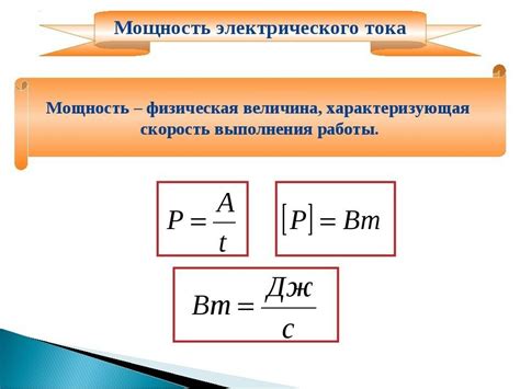 Мощность и сила тока: основные понятия