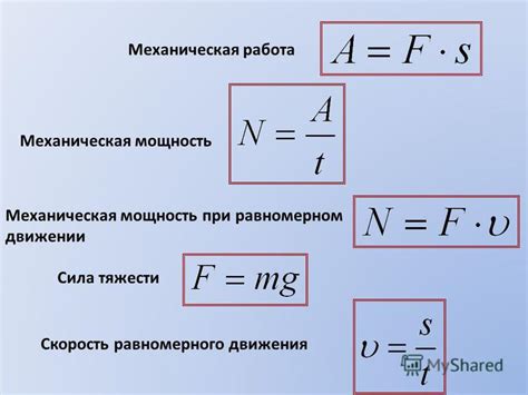 Мощность и скорость