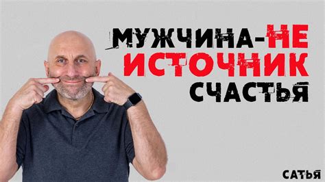 Мужчина – источник счастья или независимый стрессор?