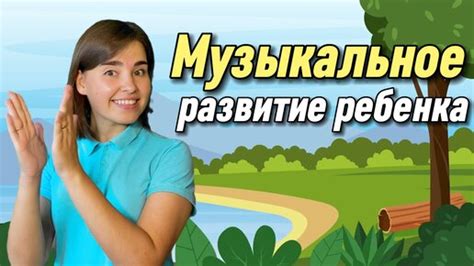 Музыкальные занятия и чтецкая гимнастика