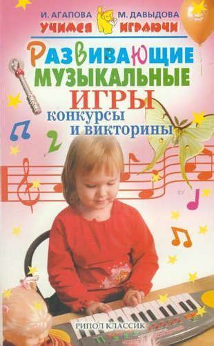 Музыкальные игры и конкурсы