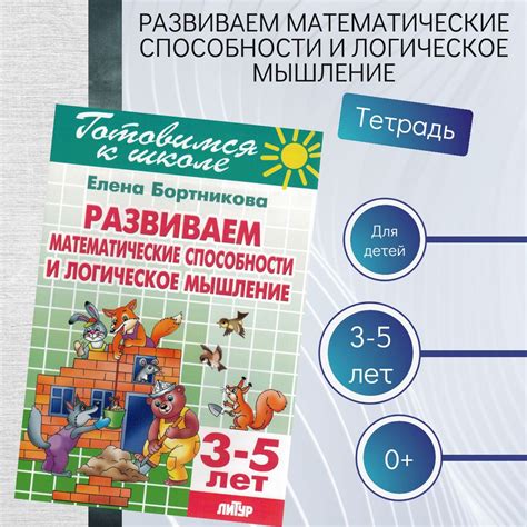 Мышление и интеллектуальные способности ребенка 3-5 лет