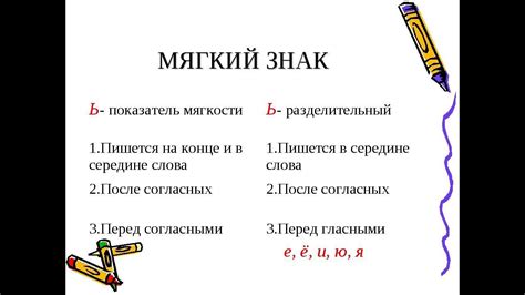 Мягкий знак: смысл и функции