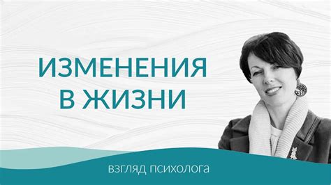 Наблюдайте за изменениями в поведении