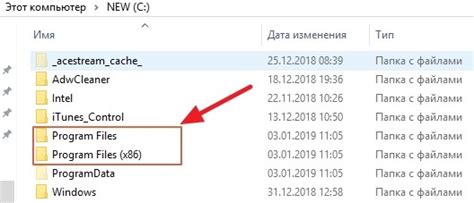 Навигация по файлам и папкам в папке Program Files x86