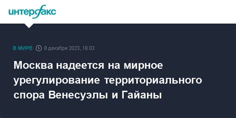 Надежды на мирное урегулирование и перспективы развития