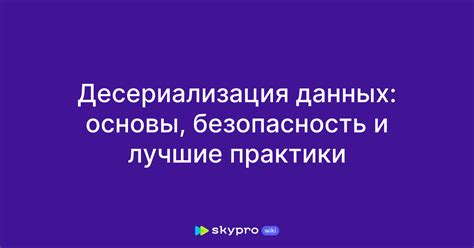 Надежность и безопасность входа: лучшие практики