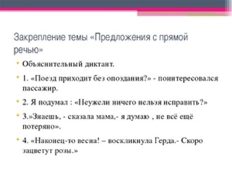 Назначение и применение прямой речи в 4 классе