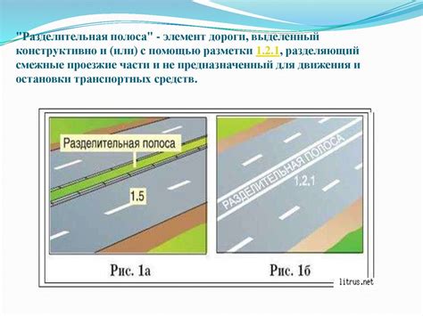 Назначение и принцип работы разделительной полосы на дороге