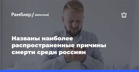 Наиболее распространенные причины