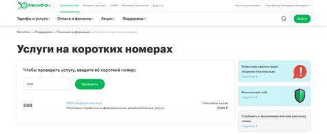 Найти справочную службу по городским адресам и телефонам