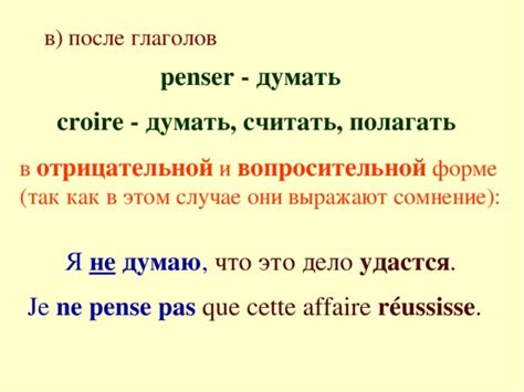 Наклонение в вопросительной форме - сомнение и неопределенность