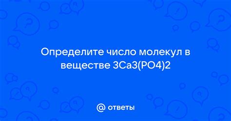 Наличие молекул в веществе: роль ключевых факторов