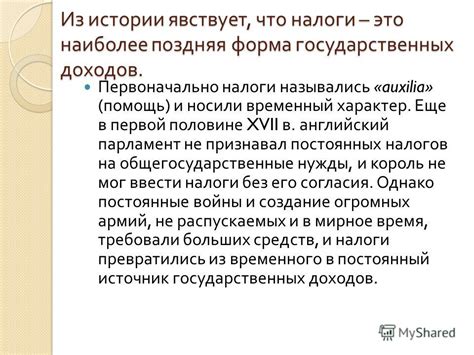 Налоги как форма государственных доходов