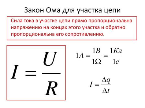 Напряжение в цепи