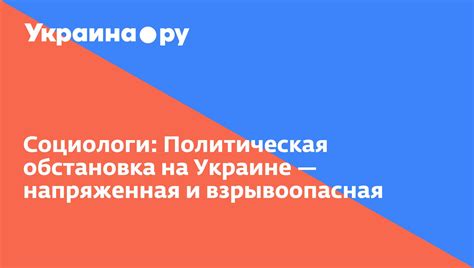 Напряженная политическая обстановка и первоначальные мотивы