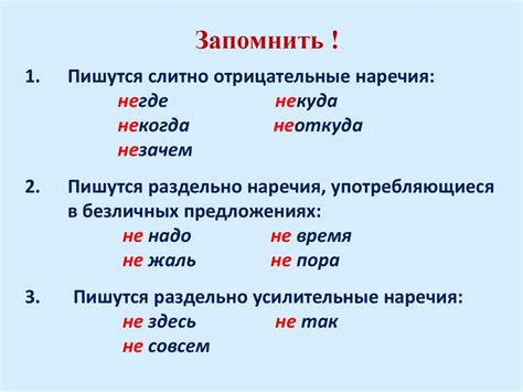 Наречия: указывают на обстоятельства, место и время