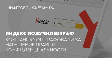 Нарушение правил использования Яндекс Поиска