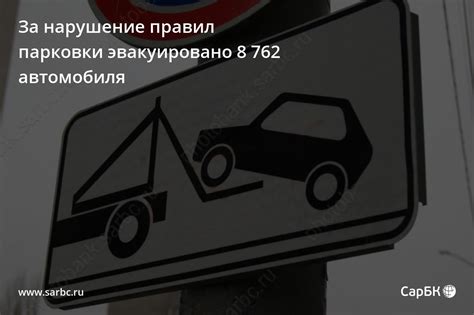 Нарушение правил использования автомобиля