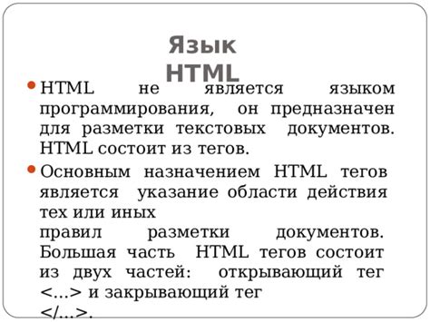 Нарушение правил использования HTML-тегов