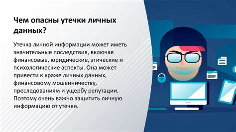 Насколько личная информация безопасна в интернете