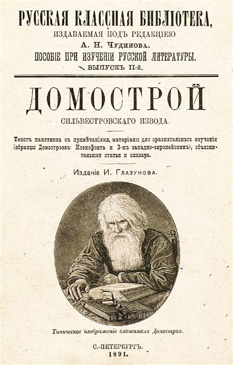 Наследие и влияние Протопопа Сильвестра на историю России