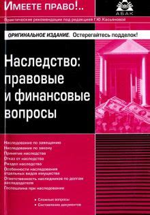 Наследство и правовые вопросы