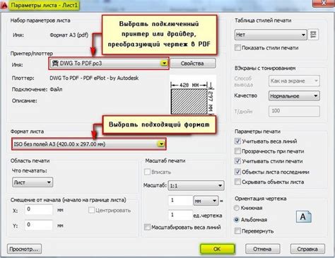 Настройка печати в фоновом режиме AutoCAD