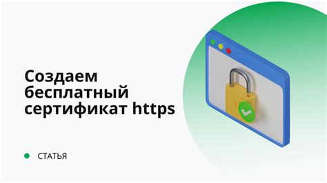 Настройка работы сертификата