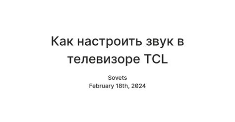 Настройка DTS DRC в телевизоре TCL для лучшего звука