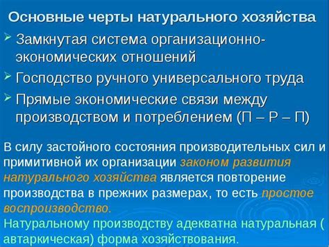 Натуральное хозяйство: основные принципы и примеры