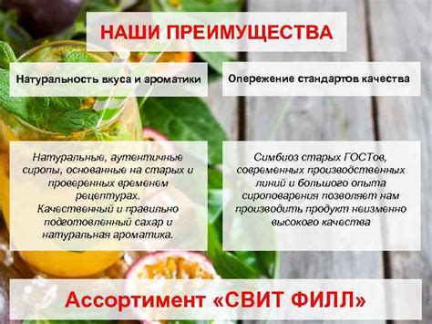 Натуральность и уникальность вкуса