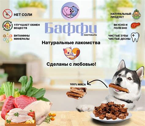 Натуральные лакомства