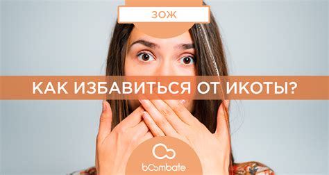 Натуральные способы избавления от длительной икоты