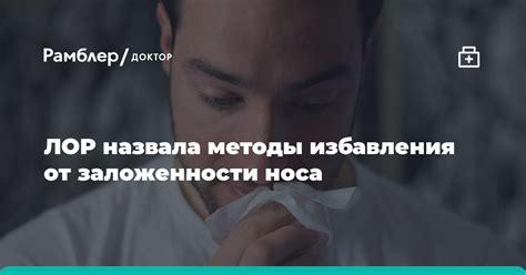 Натуральные способы избавления от заложенности носа