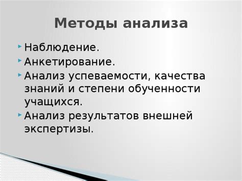 Наука и аргументы: анализ результатов экспертизы