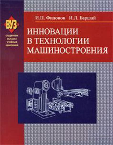 Наукоемкое машиностроение: техническая сложность и инновации