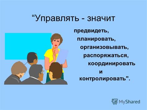 Научение планировать и предвидеть