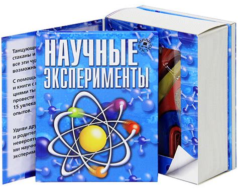 Научные эксперименты: увлекательные подарки для развития