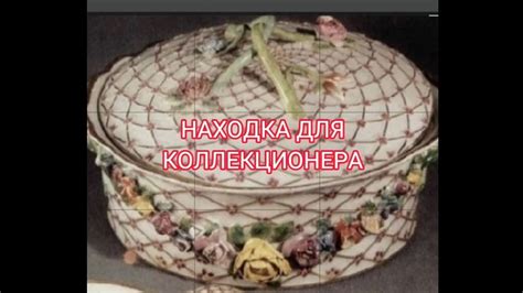 Находка для коллекционера