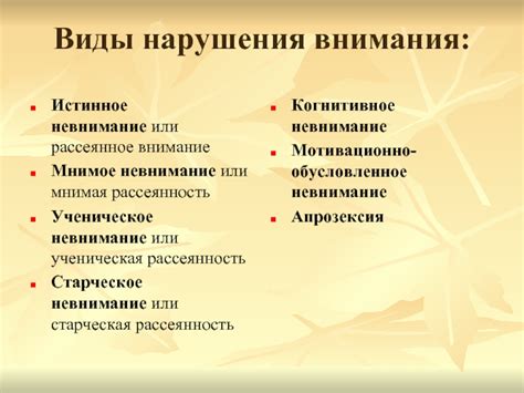 Невнимание или неинтерес