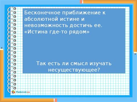 Невозможность достичь определенной точки