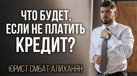 Невозможность оплатить кредит: что делать?