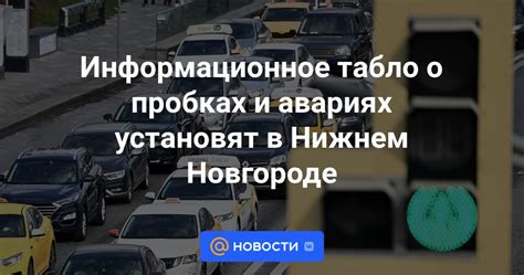 Невозможность получения информации о пробках и об авариях