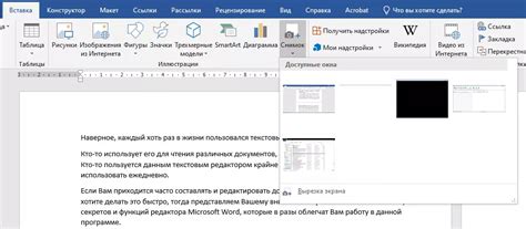 Невозможность редактирования текста в Microsoft Word