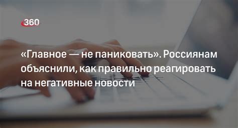 Негативные новости: как не погружаться в депрессию